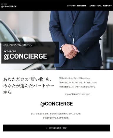 ＠CONCIERGE(1)