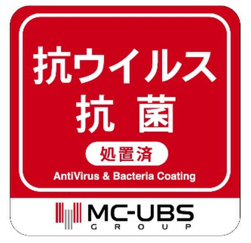 保有物件における抗菌・抗ウイルス処置実施について　
～お客様、従業員の皆様の安心・安全確保に向けた取り組み～