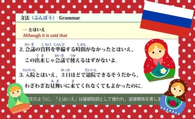 日本語能力試験eラーニング教材のロシア語版4