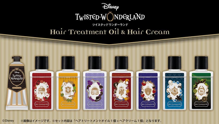 『ディズニー ツイステッドワンダーランド』のヘアケア製品登場！
ナイトレイブンカレッジ各寮をイメージした香りの
ヘアトリートメントオイルと
せっけんの香りのヘアクリームがセットに