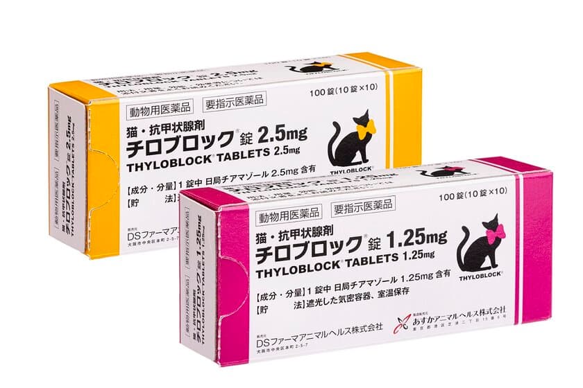 ＤＳファーマアニマルヘルス、猫・抗甲状腺剤
「チロブロック(R)錠1.25mg」、「チロブロック(R)錠2.5mg」
新発売のお知らせ