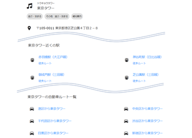 スポット詳細情報に周辺駅と主要都市からのルート一覧を表示