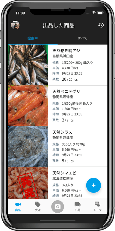 売り手側(産地の販売者)の画面