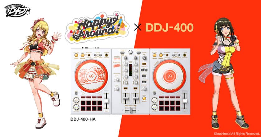 TVアニメ「D4DJ First Mix」に登場する人気ユニット
「Happy Around！」と「Pioneer DJ」の
コラボレーションが実現　
Happy Around！のユニットカラーを取り入れた
唯一無二のDJコントローラー「DDJ-400-HA」を限定発売