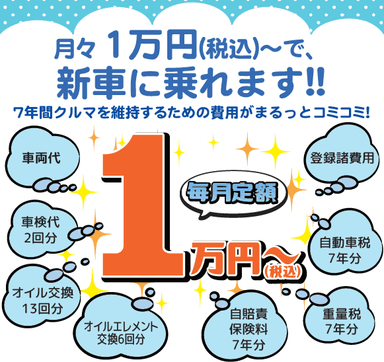 何でもコミコミ月額1万円