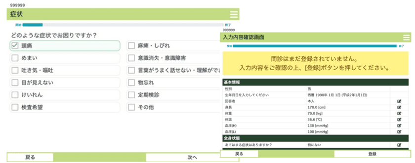 「かかりん DX問診」(院内問診版)を本日販売開始　
～電子カルテベンダーだからできる、簡単に連携可能な
問診サービス～