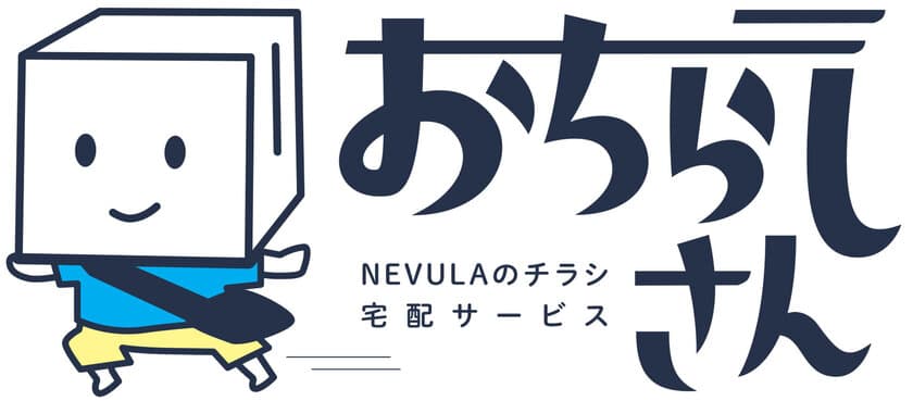 舞台芸術や美術ファンのご自宅に
チラシやポストカードをお届けする「おちらしさん」
25％割引キャンペーンを開催！