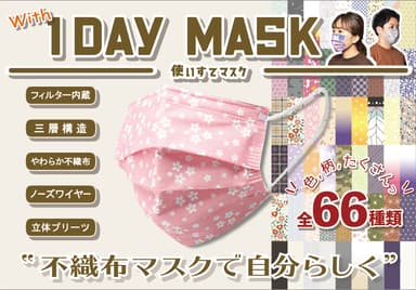 1DAY MASK-メイン