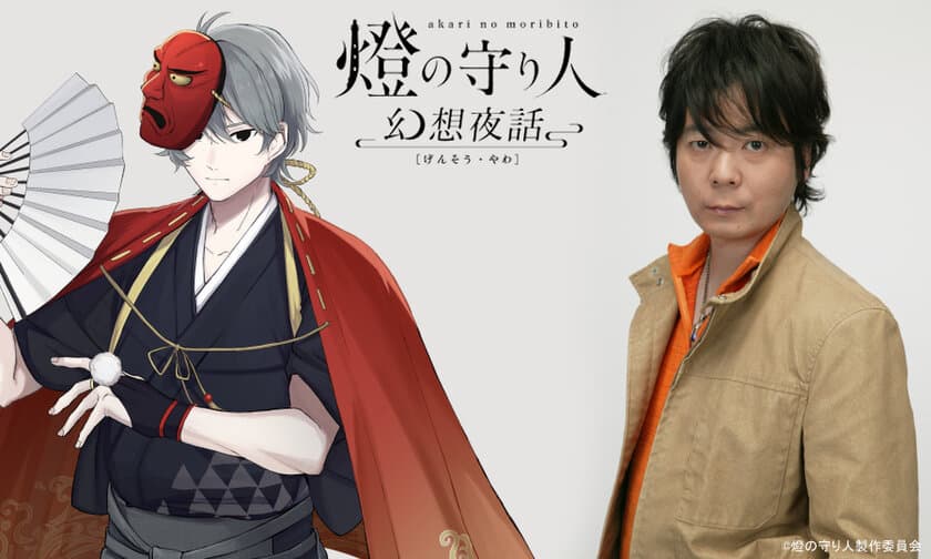 大好評の灯台擬人化プロジェクト『燈の守り人　幻想夜話』
第6弾は岩手「陸中黒埼灯台」、演じるのは声優 真殿光昭さん　
～2月12日ボイスドラマ配信開始！～