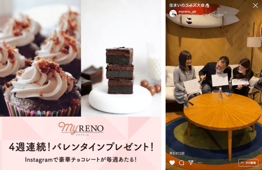 都心特化の高品質リノベーションを提供するグローバルベイス、
Instagramで豪華チョコが毎週当たる！
フォロワー参加型のバレンタインキャンペーン開催！