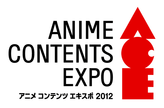 アニメ コンテンツ エキスポ 2012　
出展社・出展作品　第一弾発表！