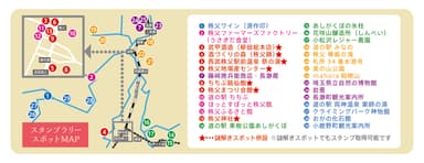 スタンプラリースポットMAP