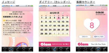メッセージ/ダイアリー(カレンダー)/胎動カウンター