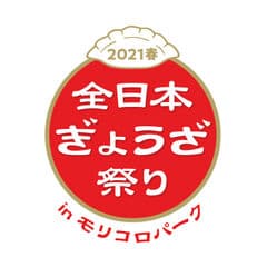 全日本ぎょうざ祭り事務局(株式会社ゲイン)