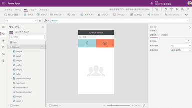 Power Apps開発画面