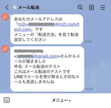 メール転送概要