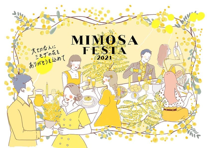 アトレ川崎で春の訪れを感じよう！
「MIMOSA FESTA 2021」フェア開催中　
全国第一号店含む新規ショップもこの春続々オープン