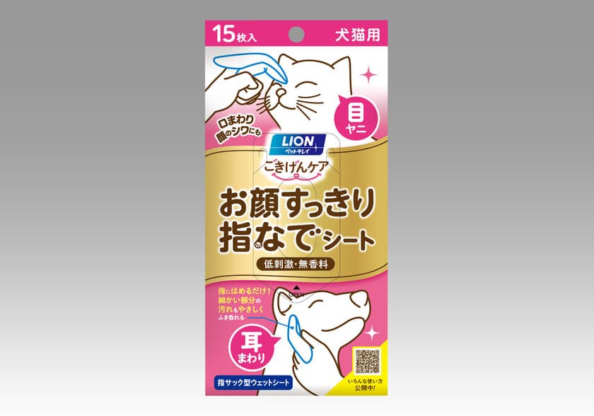 犬・猫の顔まわりを、なでるようにやさしくふきとれる
『ペットキレイ お顔すっきり指なでシート 犬猫用』新発売