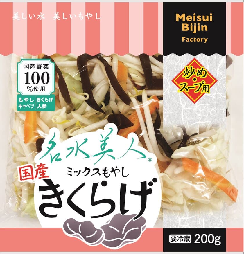 「国産きくらげ」が入ったカット野菜ミックスが登場！
「名水美人ミックスもやし きくらげ」を3月1日(月)に新発売