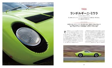 『DREAMCARS 世界でいちばん愛された車たち』中面