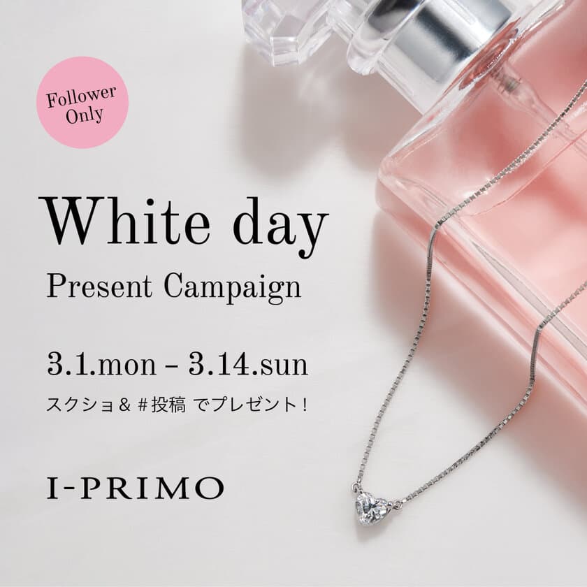 White day Present Campaign
 “大人の女性に贈る甘すぎないハートシェイプカットネックレス”