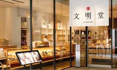 文明堂東京店舗