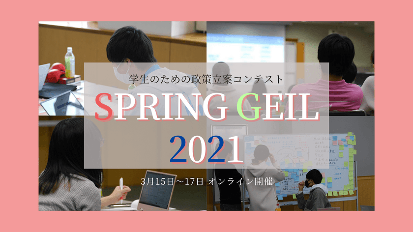 今すぐ求められる循環型社会の実現、
政策を通して40名の大学生が挑む