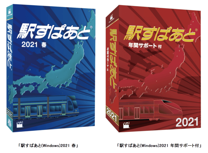 JR・私鉄の春のダイヤ改正、新駅・臨時ダイヤに対応！
「駅すぱあと（Windows）」最新版、3月12日発売