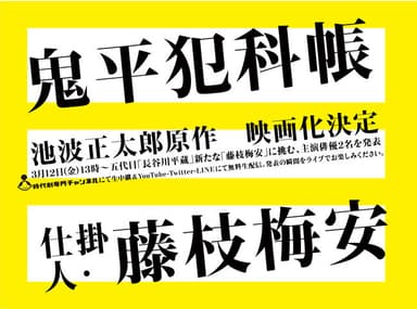 池波正太郎原作2作品が映画化