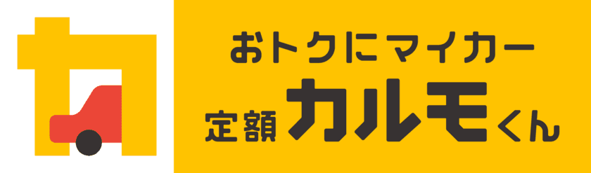 ナイル株式会社の「おトクにマイカー 定額カルモくん」が
カーリースについての調査でNo.1を獲得　
調査実施：株式会社ショッパーズアイ