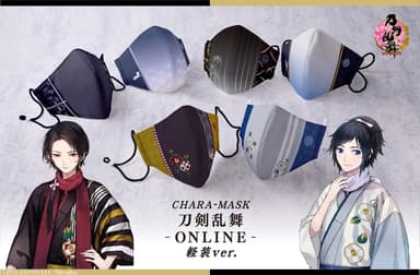 CHARA-MASK　刀剣乱舞-ONLINE- 軽装ver.