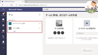 誰でもわかるMicrosoft Teams使い方5