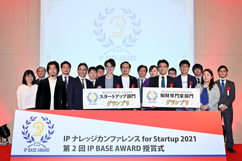 特許庁、知財戦略が優れたスタートアップらを表彰　
第2回「IP BASE AWARD」受賞の9企業・団体を発表