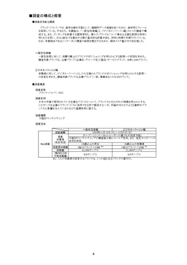 調査の構成と概要