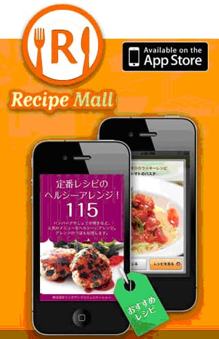 Recipe Mall(レシピモール)