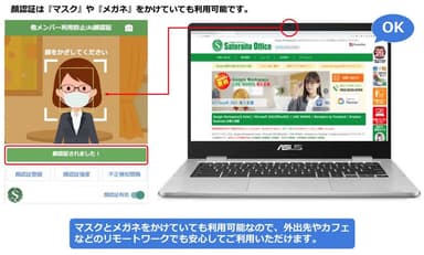 顔認証は『マスク』や『メガネ』をかけていても利用可能