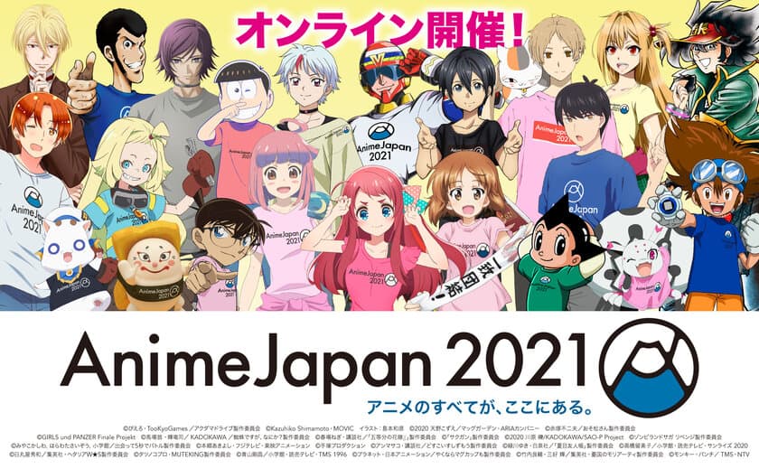 世界最大級のアニメイベント AnimeJapan 2021　
最新アニメや大人気アニメ！全67プログラムを配信！
充実した内容で今週末いよいよ開催！！