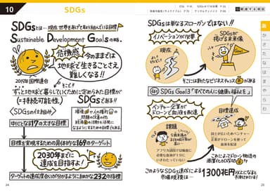 本文(SDGs) 2