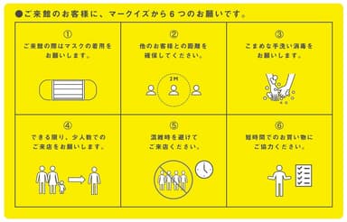 【MARK IS みなとみらい】ご来館のお客様へのお願い