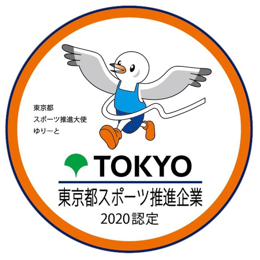 CACグループがシステムインテグレーター初となる
「令和2年度東京都スポーツ推進モデル企業(支援部門)」に選定