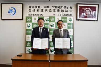 左：黒松内町副町長　佐藤 雅彦／右：リーフラス株式会社　代表取締役社長　伊藤 清隆