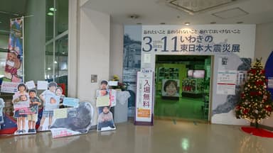 震災展