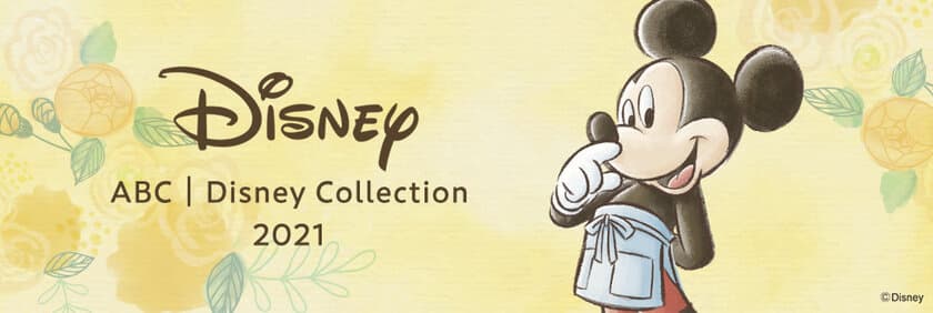 おうち時間が豊かになるメニューが盛りだくさん！
特別レッスン「ABC｜Disney Collection 2021」開催