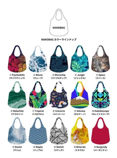 「NANOBAG」新色15絵柄一覧