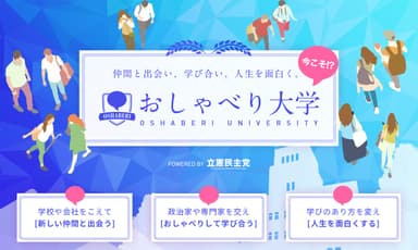 おしゃべり大学