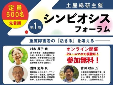 重度障害者の『活きる』を考える