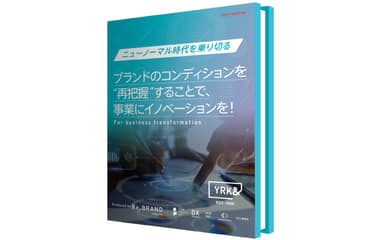 ホワイトペーパー無料ダウンロード