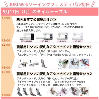 タイムテーブル3