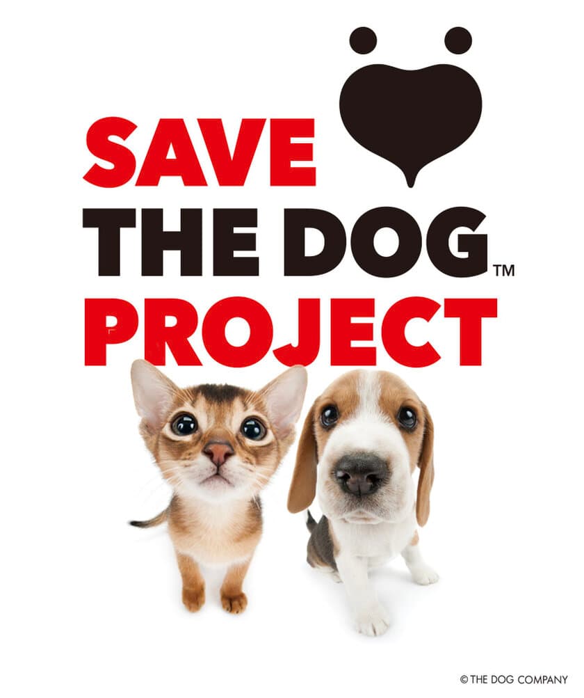 5月13日『愛犬の日』 THE DOGブランドを通じて
犬や猫を支える支援活動『SAVE THE DOG PROJECT』発足