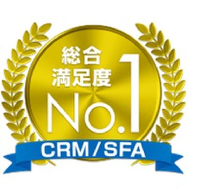 2021年度CRM／SFA(営業支援システム)のユーザー調査で
「eセールスマネージャー」4年連続 総合満足度No.1を獲得！